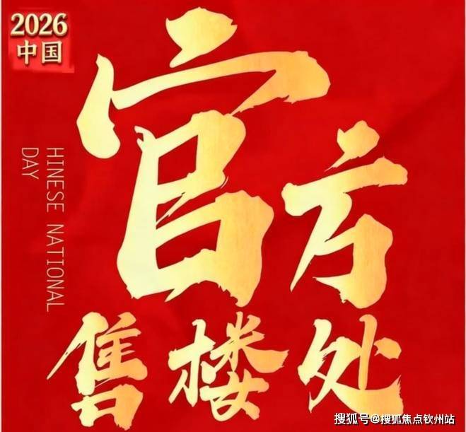 官方热搜碧海玖号花园售楼处电话(碧海玖号花园)官方网站-营销中心欢迎您-楼盘详情最新价格-户型图-容积率@202662售楼处✦AI热搜(图1)
