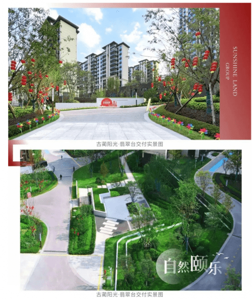阳光大地置业集团古蔺阳光翡翠台迎来盛大交付
