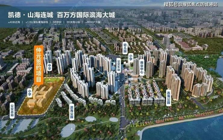凯德山海连城售楼处电话售楼中心首页网站楼盘百科详情24小时热线电话