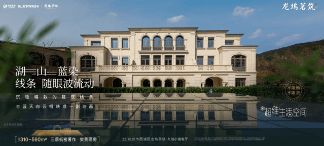 澳门人威尼斯官方网站2024杭州西湖龙坞茗筑商墅售楼处电话-地址-价格-楼盘新动(图1)