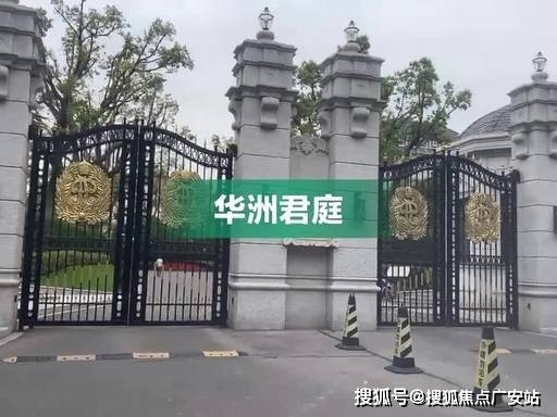 华洲君庭【官方认证】售楼处电线小时热线楼盘测评+最新房价速递(图4)