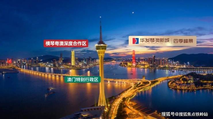 铁岭房产市场>华发琴澳新城四季半岛(中山珠海)四季半岛售楼处电话丨