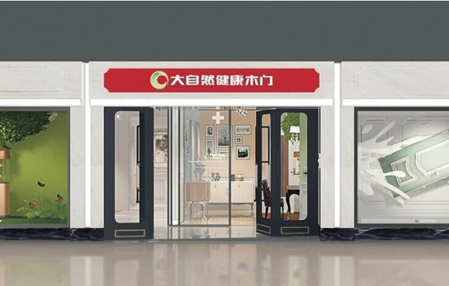 大自然木门的专卖店门头标识清晰,门面设计靓丽,门店里按品类风格划分