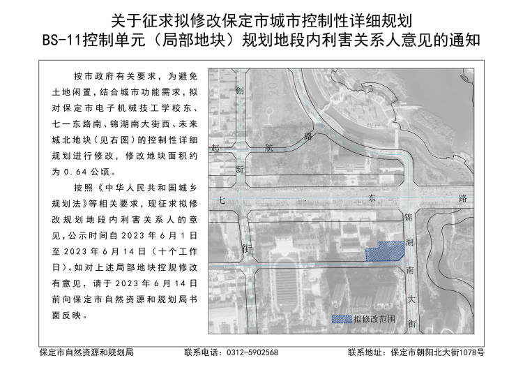 修规丨保定近9.6亩地块修改规划 位于七一东路南、锦湖南大街西、未来城北侧