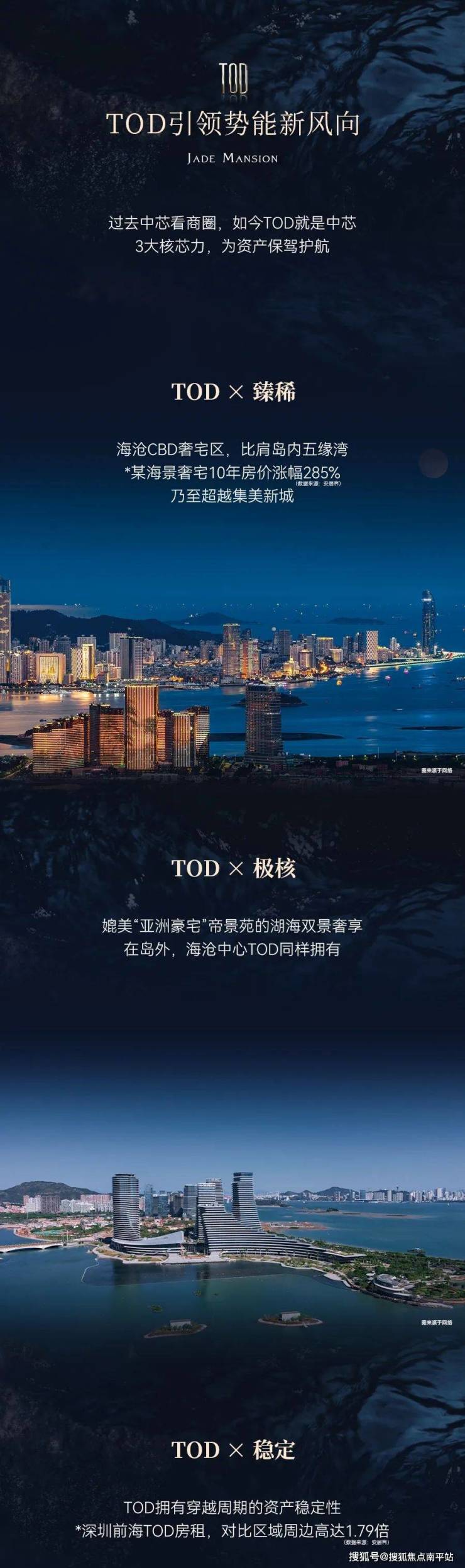 海沧中心TOD欢迎您-厦门【海沧中心TOD璞瑞售楼中心】楼盘网站-电话-动态详情-南平搜狐焦点