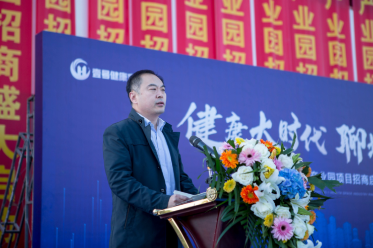 壹号健康空间产业园招商启动仪式隆重举行