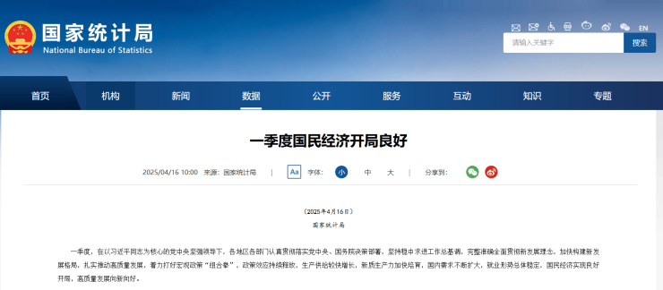 国家统计局:一季度苍生经济开局精采 家具批发额削减18%