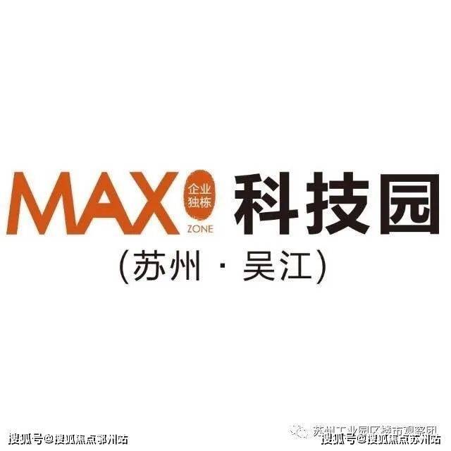 苏州MAX科技园苏州MAX科技园-MAX科技园楼盘详情-苏州房天下