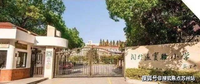闵行区实验小学,曹行小学,蔷薇小学,民办弘梅小学,民办育苗小学