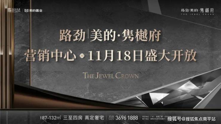 路劲美的隽樾府广州路劲美的隽樾府房价户型图样板间交房项目配套