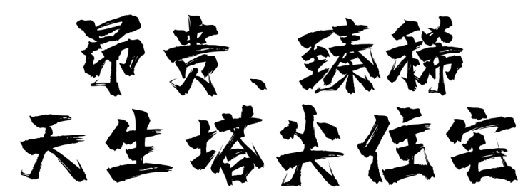 绿城晓月湖滨【营销中心官网】2026绿城晓月湖滨销售中心(售楼处)欢迎您价格官方户型地址环境配套交房时间电话全覆盖(图3)