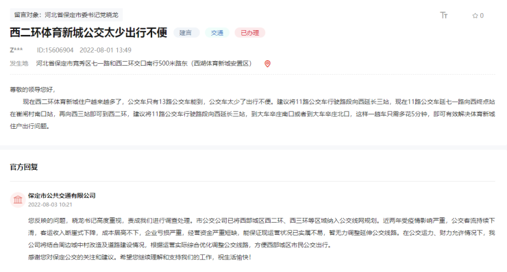 网友建议西二环体育新城开通公交线路!官方回复了!