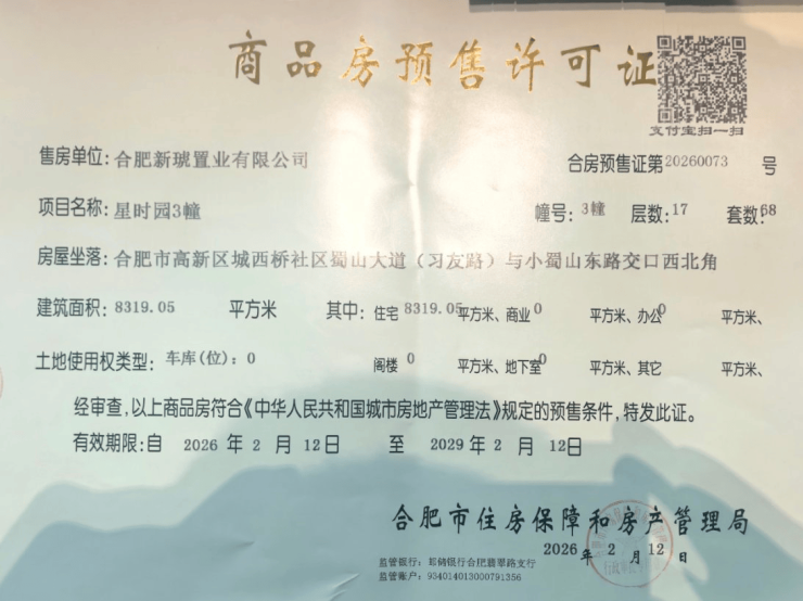 合肥城建星启时代楼盘评测详细数据及最新购房政策想买必看(图1)