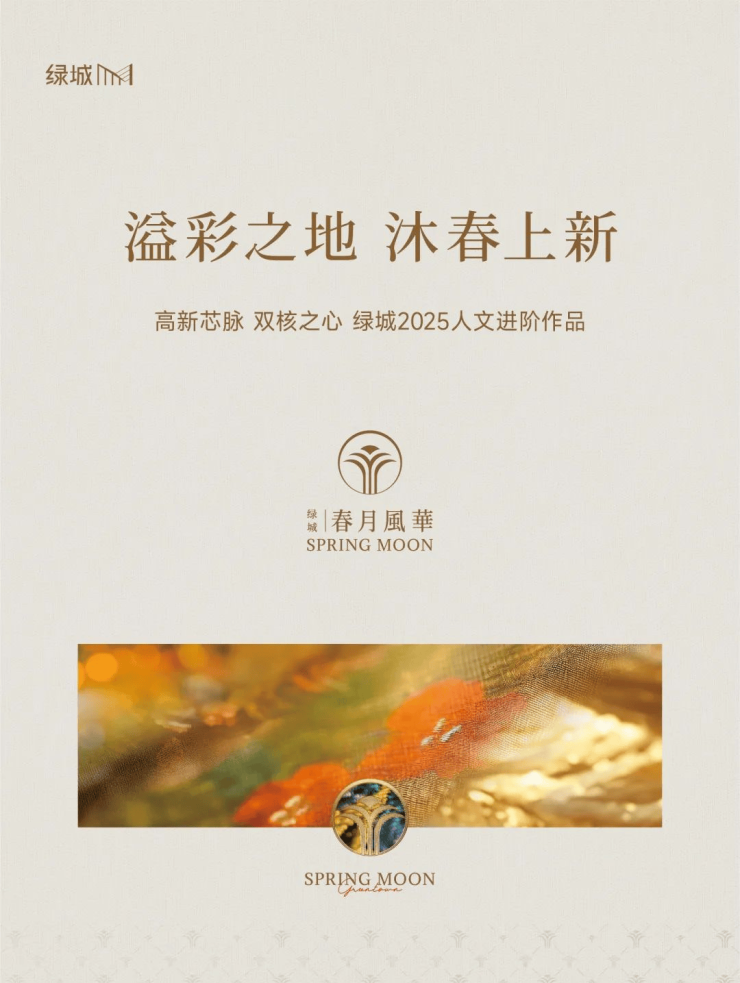 【西安新房】绿城春月风华丨样板间图丨生态绿地丨生态绿地丨品牌开发商-榆林搜狐焦点