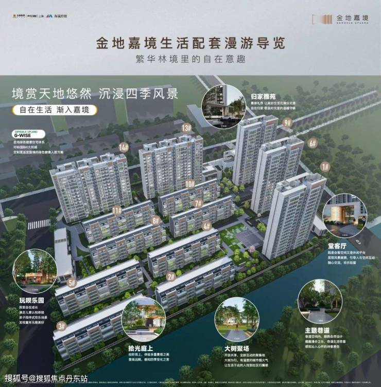 金地嘉境-上海(金地嘉境)首页网站-2024蕞新房价+户型图+小区环境+配套