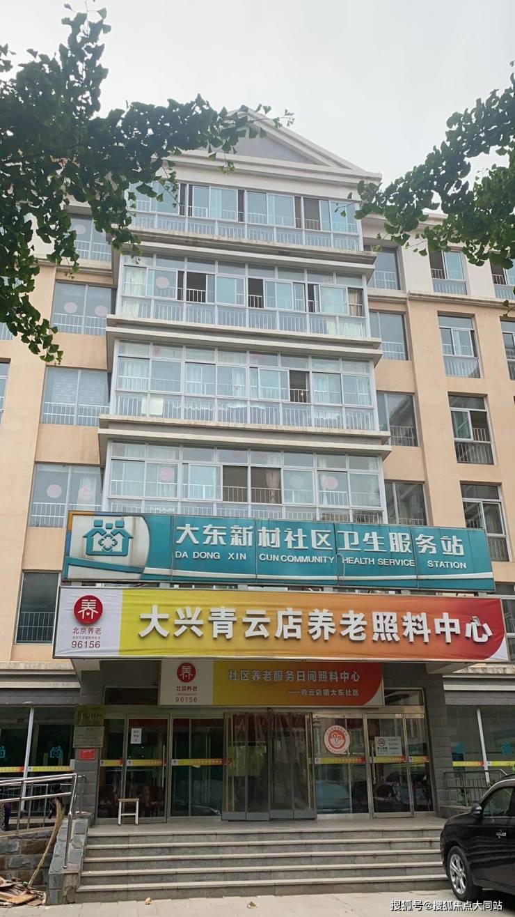 北京市大兴区青云店养老照料中心地址收费及社区服务详情青云店镇失能半失能老人家属就近养老选择(图1)