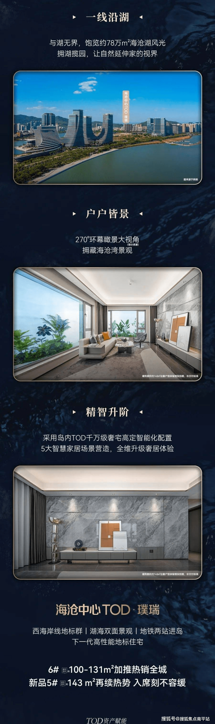 海沧中心TOD欢迎您-厦门【海沧中心TOD璞瑞售楼中心】楼盘网站-电话-动态详情-南平搜狐焦点