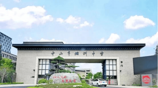 中山一中挂牌的西区铁城中学和西区中学,对于西区来说更是锦上添花.