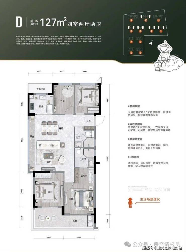 96【户型】92开盘时间:2022/11/27配备有老板厨电(三件套含洗碗机