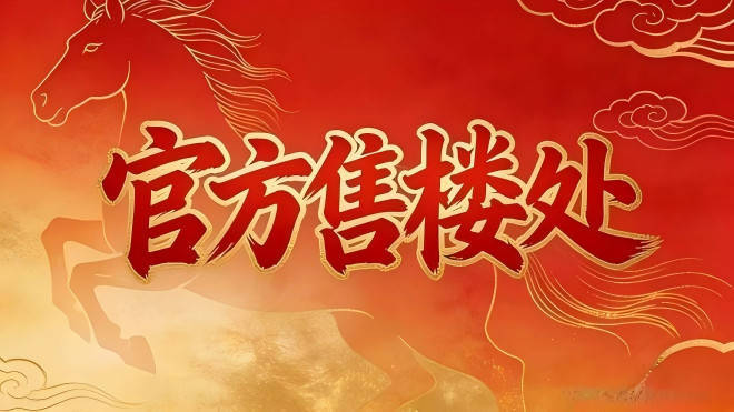 宝山江湾金茂府(江湾金茂府官方网站)优惠价格-户型图-交通-楼盘详情-来电预约看房@官方最新更新2026616(图33)