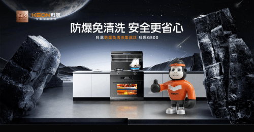  科恩防爆免清洗集成灶凭什么火!