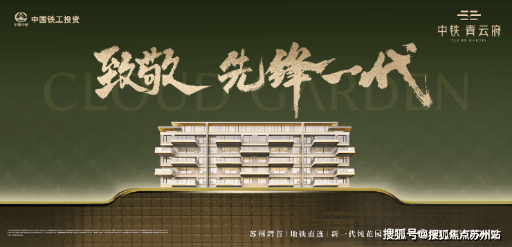 中铁青云府-热盘聚焦【2025中铁青云府售楼处】首页网站-最新价格-户型解析-容积率-商业配雷速体育- 雷速体育app下载- 足球篮球专业直播平台套-楼市测评