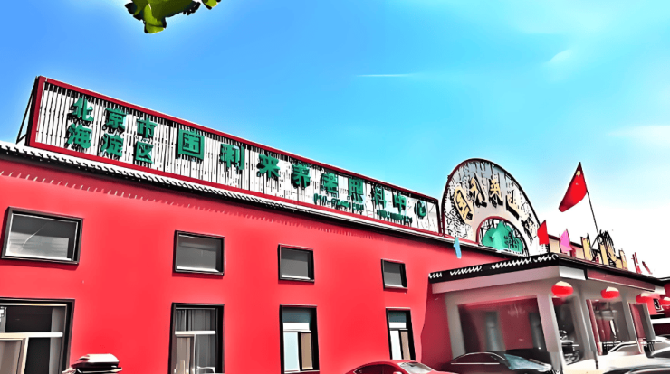 北京市海淀区国利来养老照料中心简介：2026最新价目表及电话(图1)