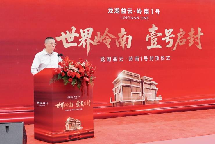 白云再献世界一座国际化山湖会客厅龙湖益云岭南1号荣耀封顶(图6)
