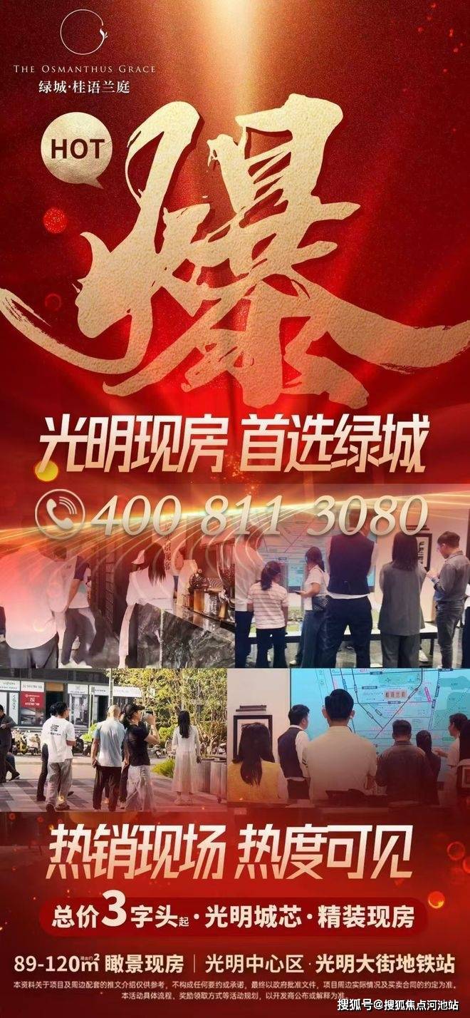 2026 光明绿城桂语兰庭全面解读,规划户型价格配套一站式看懂是否适合你-河池搜狐焦点