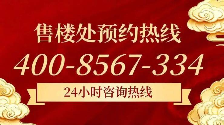 天健泓悦府(官方售楼处电话)官方首页-天健泓悦府销售中心-楼盘详情-环境-户型-价格-地址-配套-电话-交房时间配套全解析(图1)