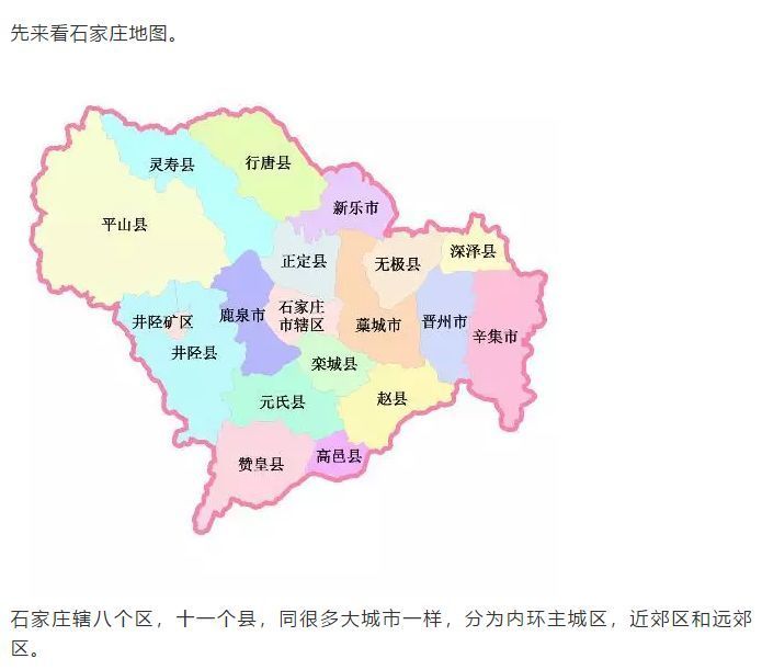 引用石家庄地图仍系2014年石家庄撤县设区前的行政区划比如