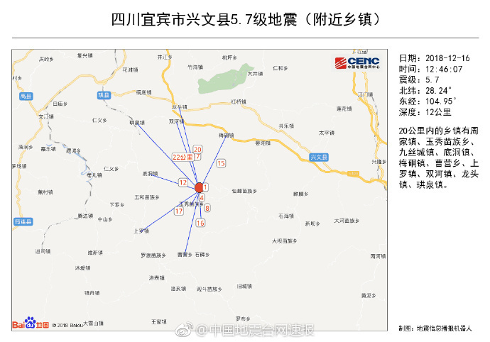 四川興文5.7級地震成都等地震感明顯