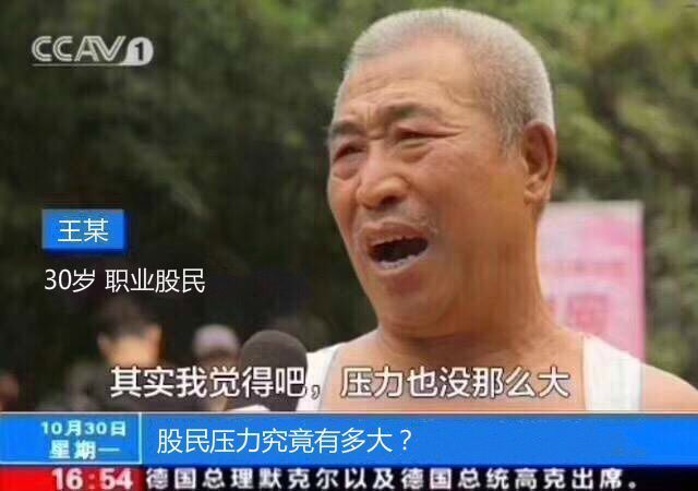 "大爷说:"我每天都坚持盯盘,收盘后还要复盘2小时,晚上阅读各种炒股