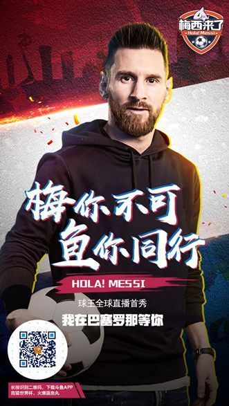 斗鱼世界杯活动放大招 邀你和阿根廷球星梅西