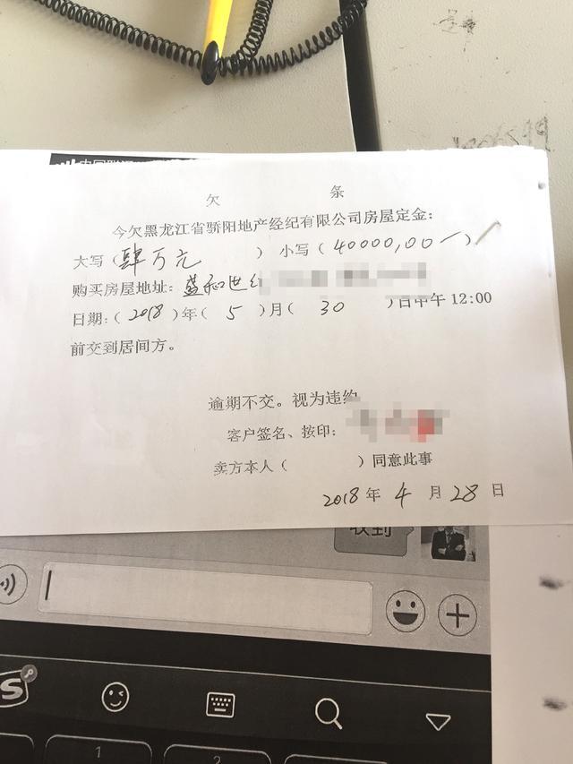 哈市市民反映在骄阳卖房遇奇葩事:买房人违约 5万定金4万竟变欠条