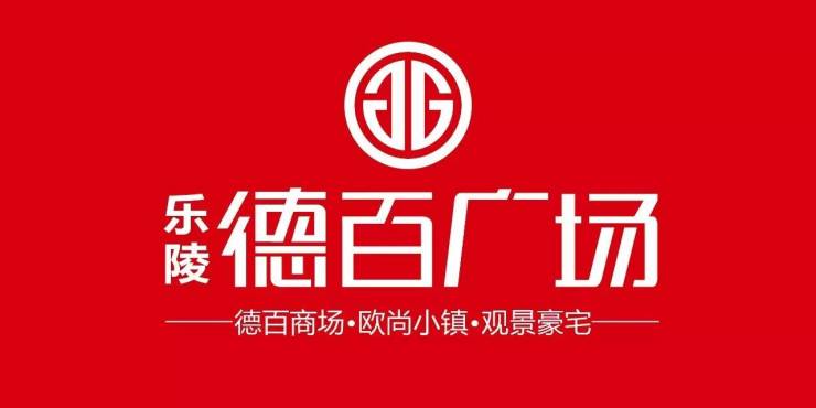 德百来乐陵了,快看看给枣城带来什么大变化!