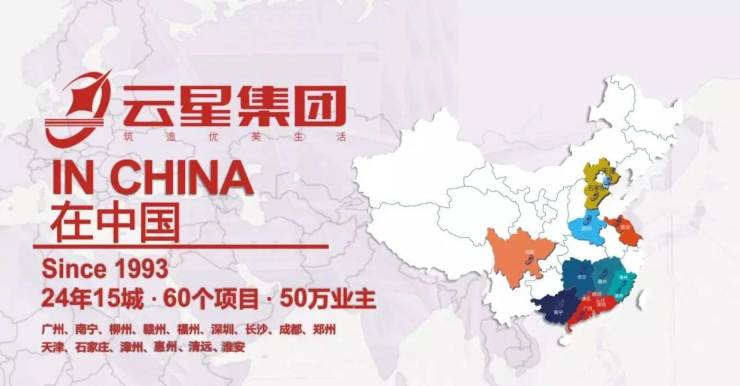 云星集团荣获2017中国房地产开发企业西南区