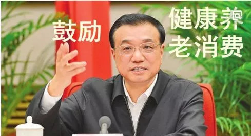 大力支持养老地产 健康旅游丨预计2020年总体