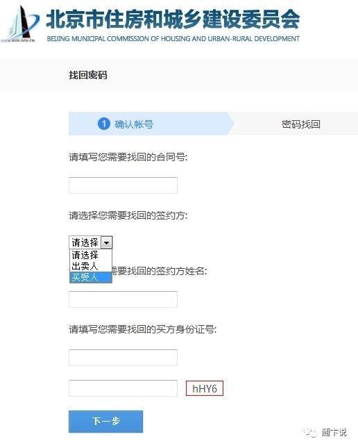 【小贴士】如何查询网签合同编号和密码?-北京