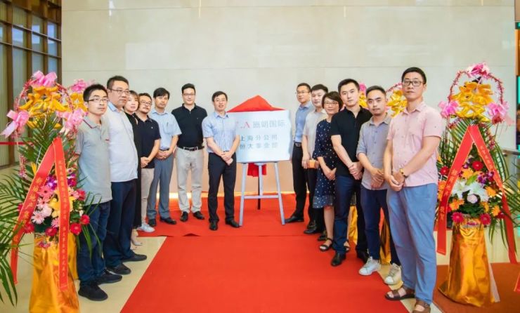 SLA施朗国际-上海分公司\/恒大事业部正式挂牌