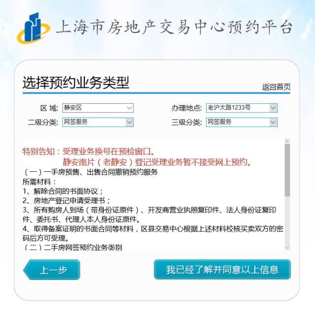 上海房地产交易中心发出通知,这三个区可网上
