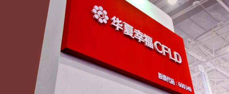 房地产的"下半场",华夏幸福如何演绎强强联合