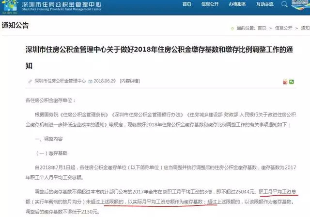 公积金上限是多少(北京住房公积金上限是多少)