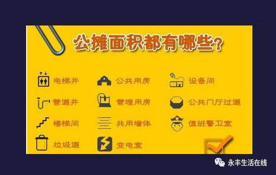 公摊面积伤民,期待法律规范