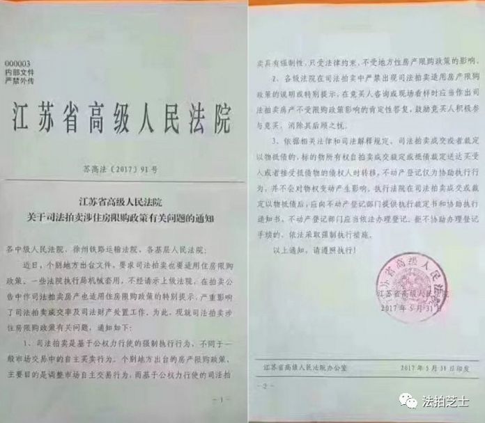 北京、南京法拍房限购!郑州还远吗?