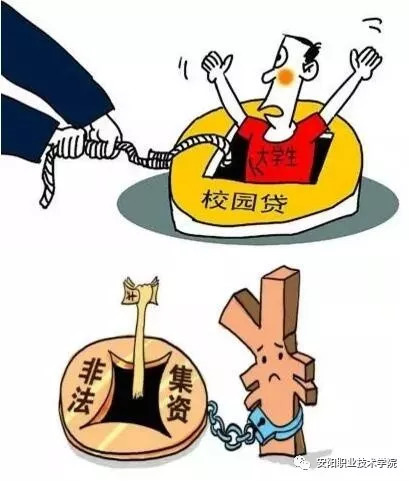 大学生拒绝非法校园贷远离非法集资