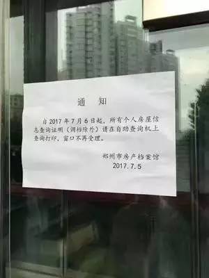 郑州市民可凭身份证 自助查询房产档案
