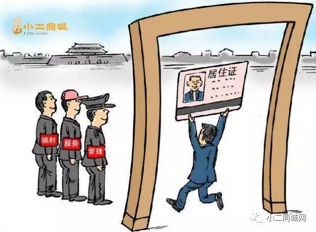 在北京办理居住证不用再提交租房合同啦!你知