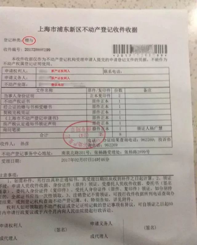 上海商品房 房产赠与过户费用如何计算? 受赠