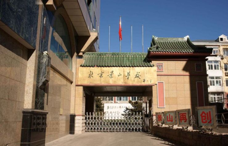 景山学校将落户通州